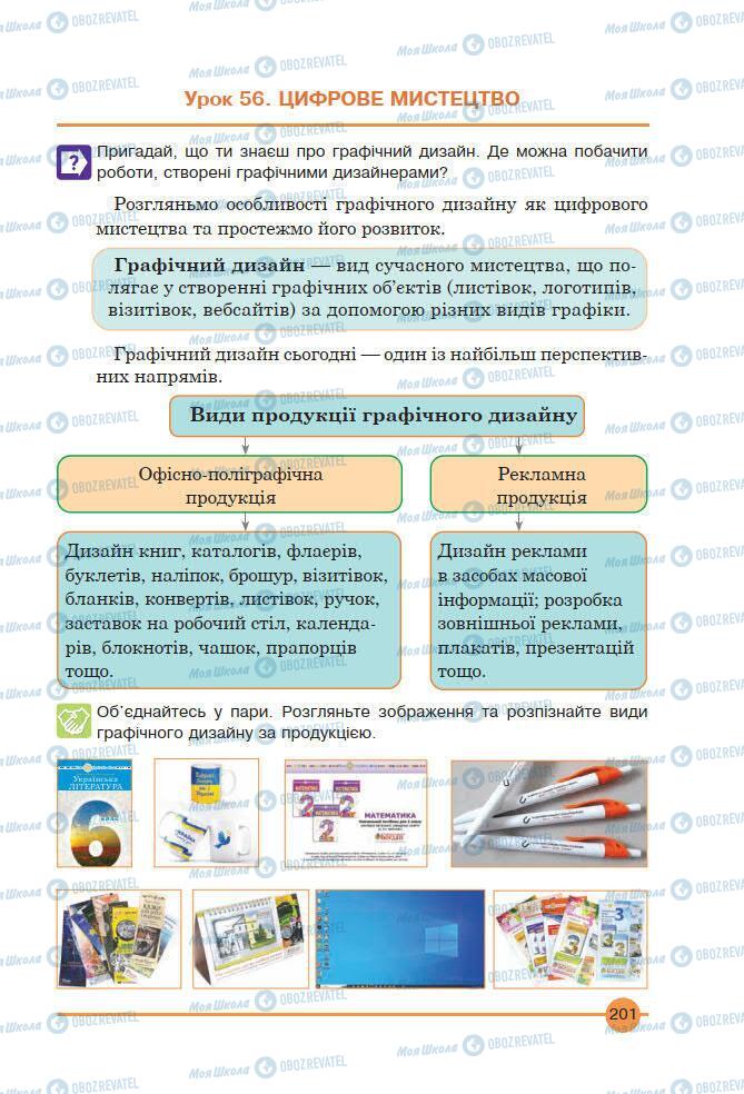 Підручники Мистецтво 7 клас сторінка 201