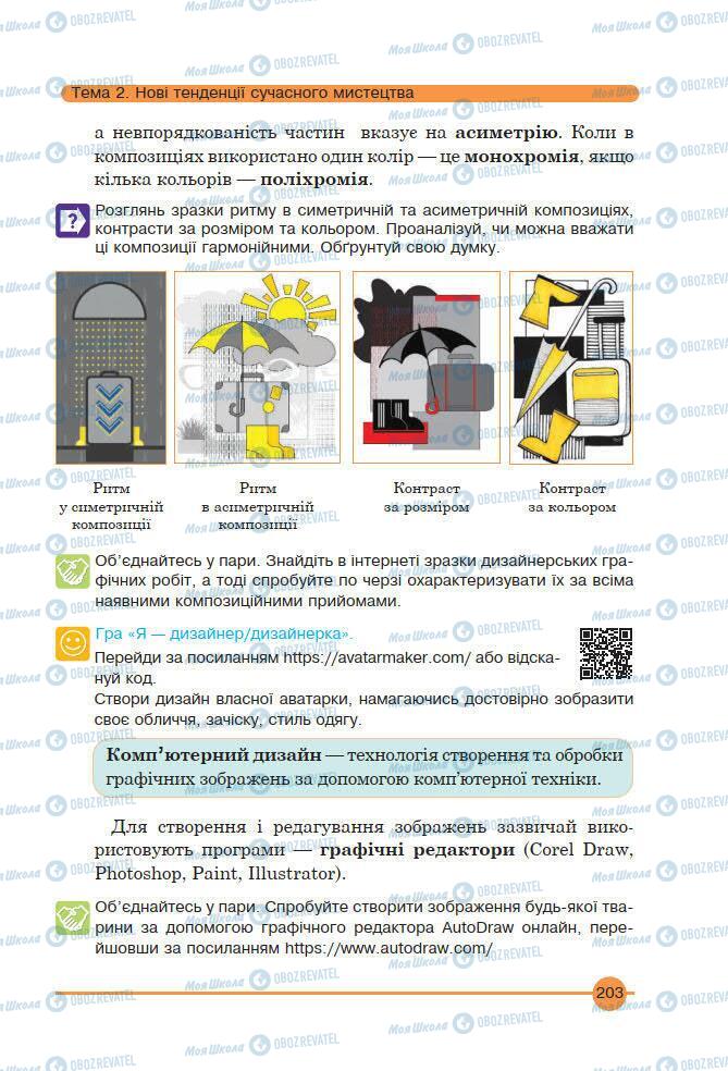 Підручники Мистецтво 7 клас сторінка 203