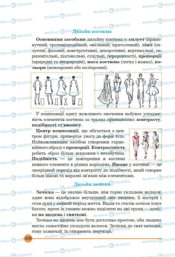 Учебники Искусство 7 класс страница 226