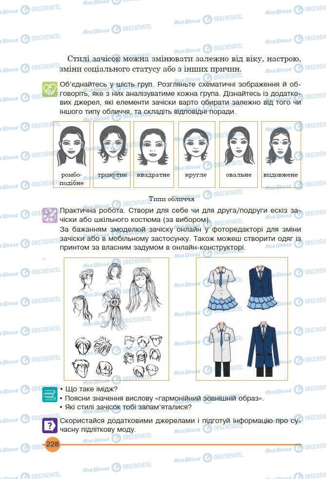 Підручники Мистецтво 7 клас сторінка 228