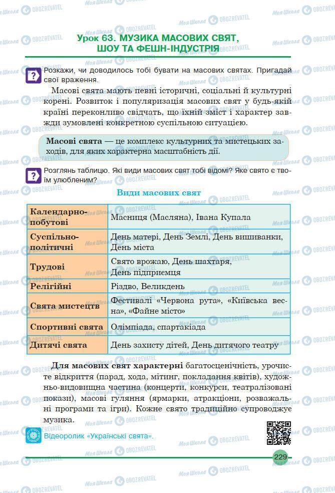 Учебники Искусство 7 класс страница 229