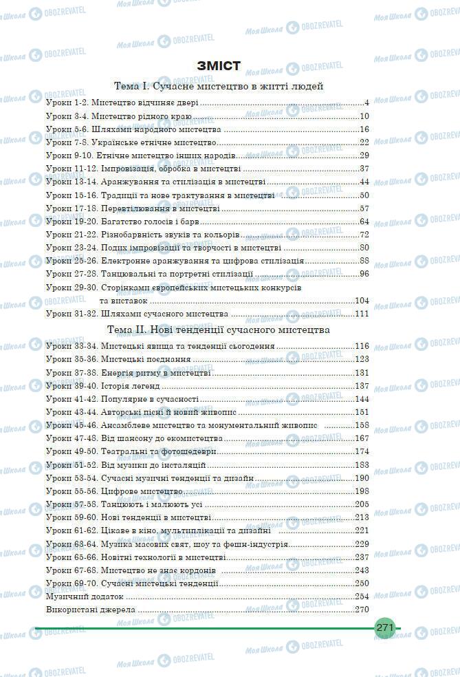 Учебники Искусство 7 класс страница 271