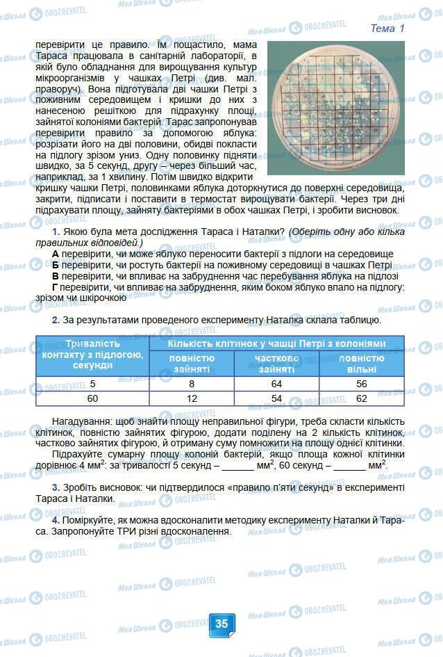 Учебники Биология 7 класс страница 35