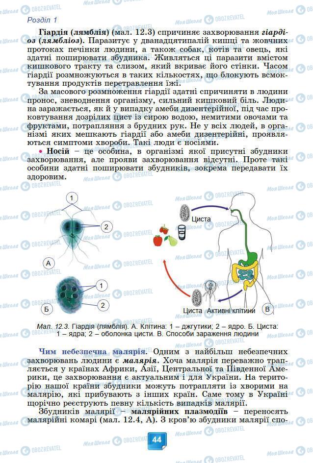 Учебники Биология 7 класс страница 44