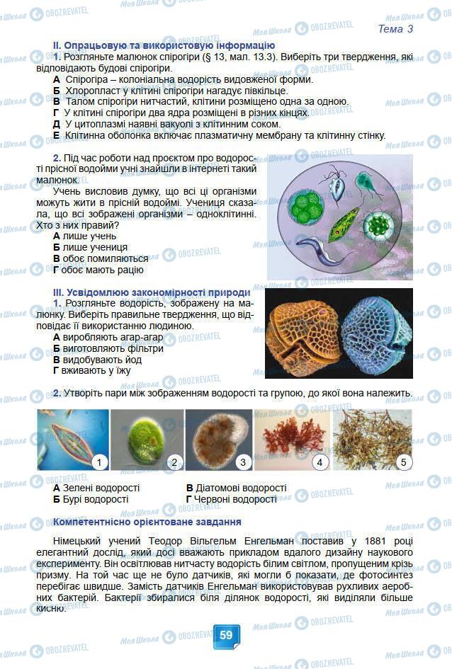 Учебники Биология 7 класс страница 59