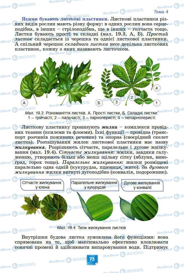 Учебники Биология 7 класс страница 73