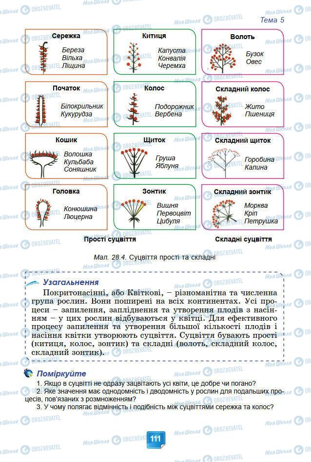 Підручники Біологія 7 клас сторінка 111