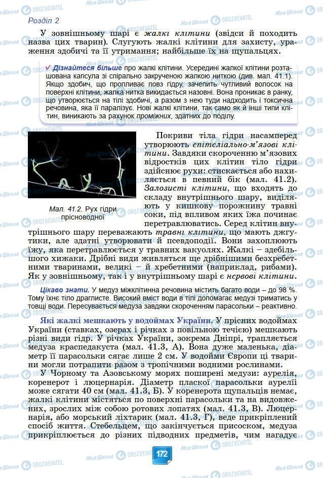 Учебники Биология 7 класс страница 172