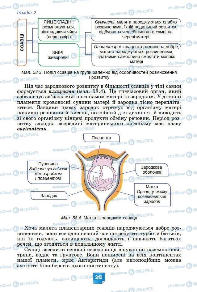 Підручники Біологія 7 клас сторінка 242