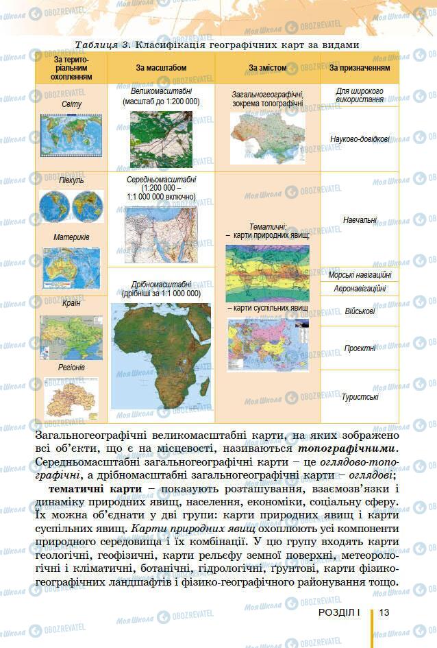 Підручники Географія 7 клас сторінка 13