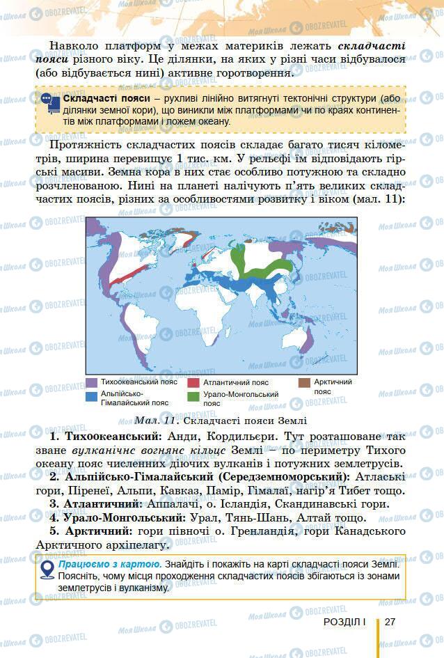 Учебники География 7 класс страница 27