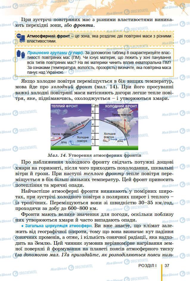 Підручники Географія 7 клас сторінка 37