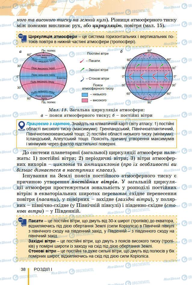 Підручники Географія 7 клас сторінка 38