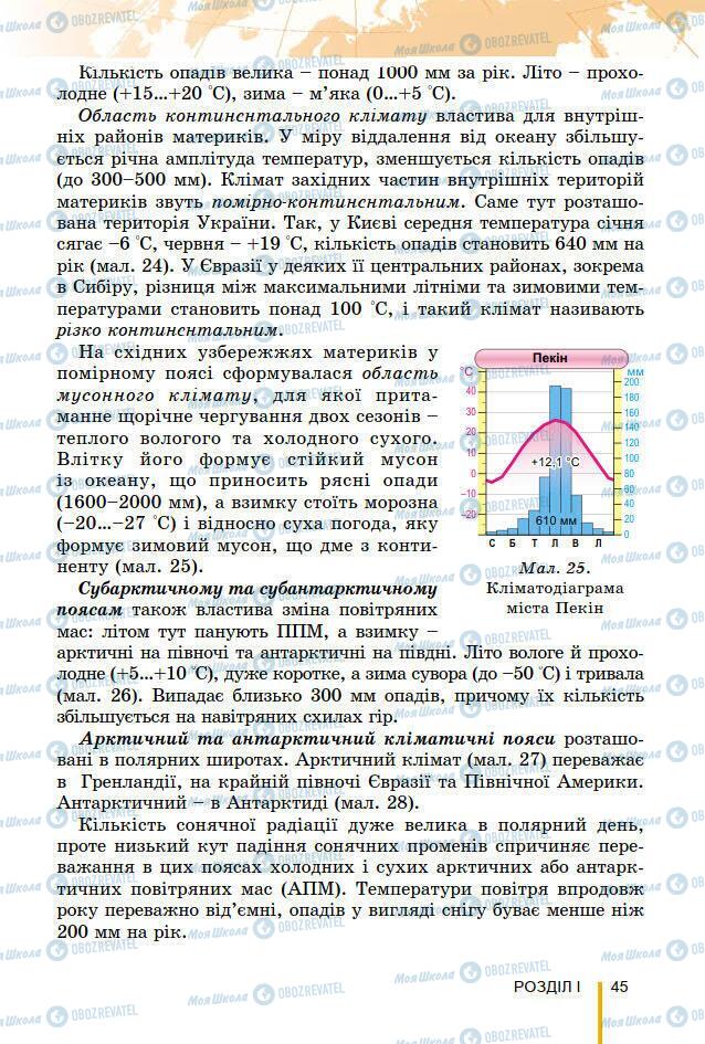 Учебники География 7 класс страница 45