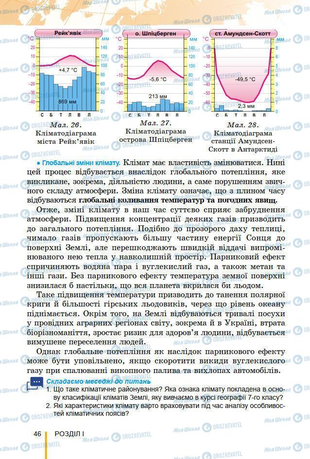 Підручники Географія 7 клас сторінка 46