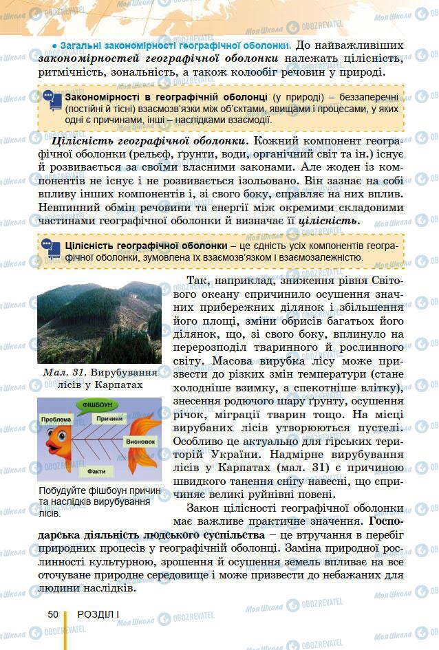 Підручники Географія 7 клас сторінка 50