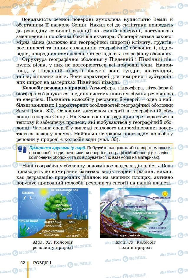 Підручники Географія 7 клас сторінка 52