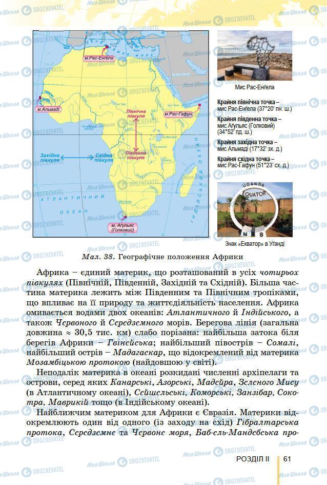 Підручники Географія 7 клас сторінка 61