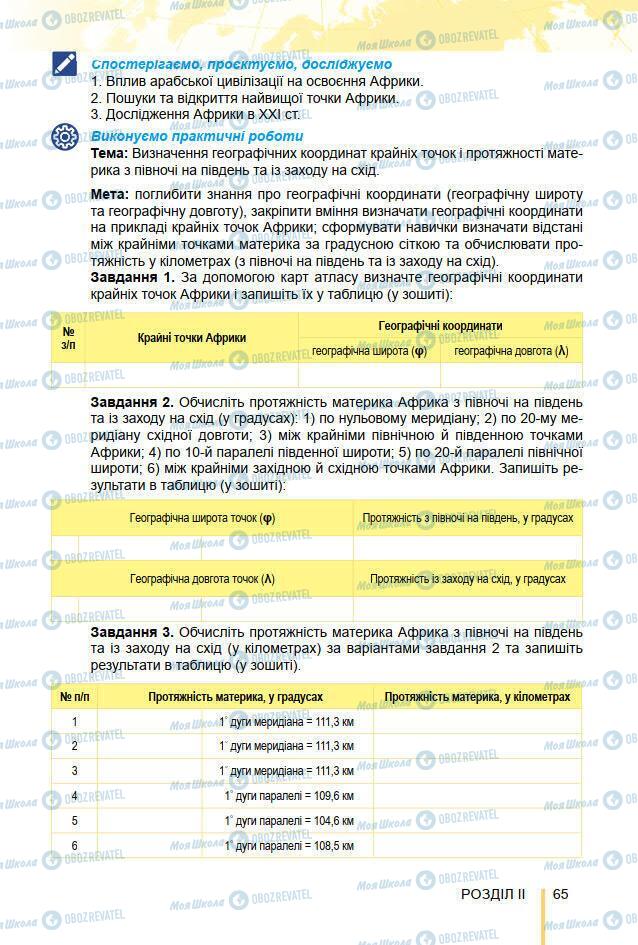 Учебники География 7 класс страница 65