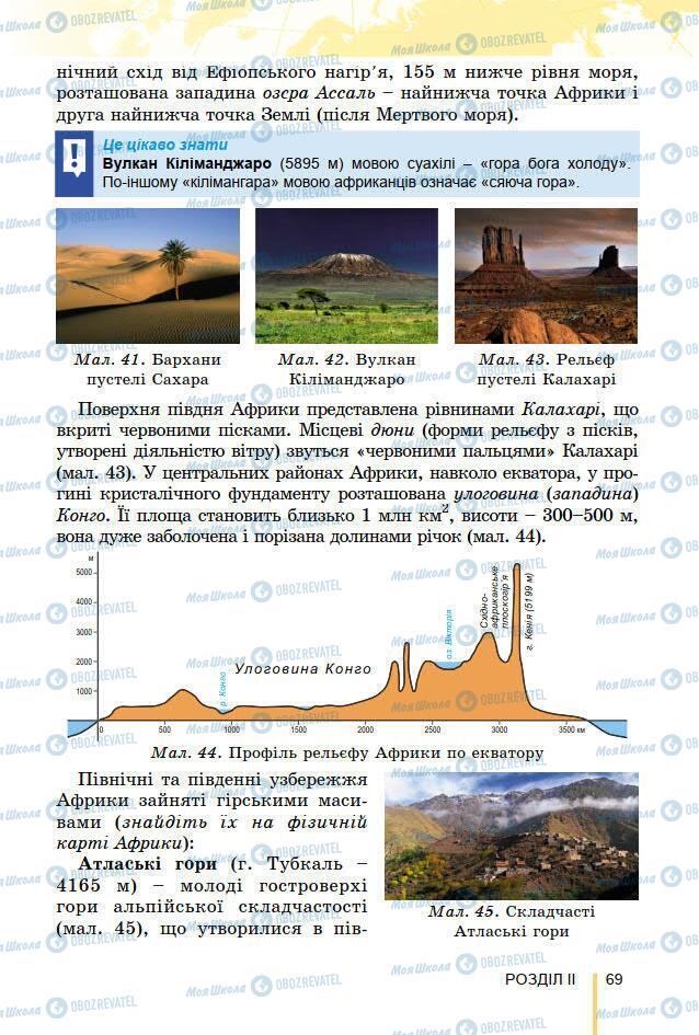 Підручники Географія 7 клас сторінка 69