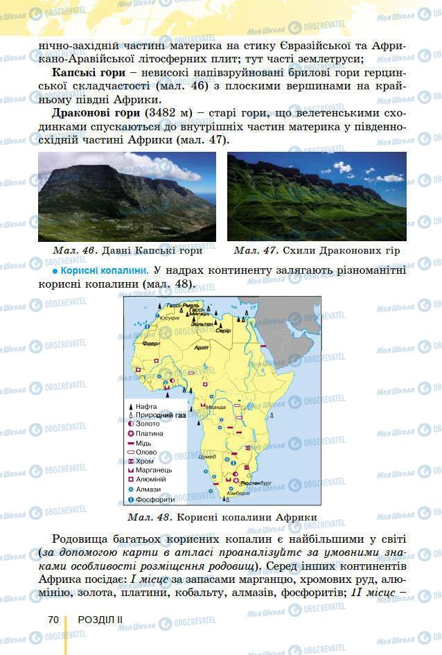 Підручники Географія 7 клас сторінка 70