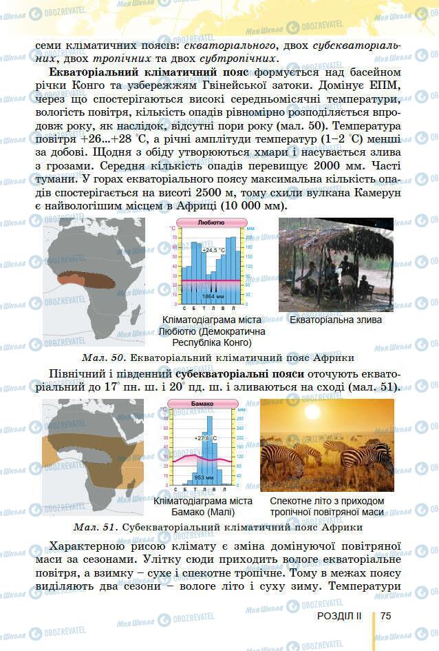 Учебники География 7 класс страница 75