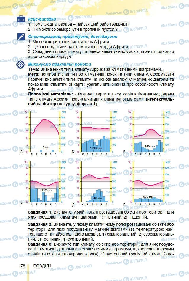 Підручники Географія 7 клас сторінка 78