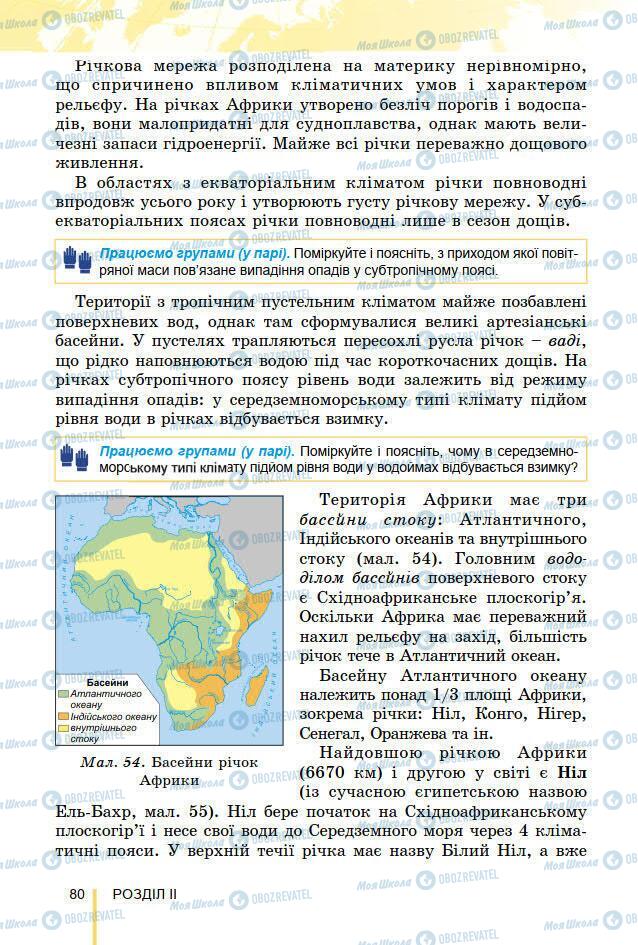 Підручники Географія 7 клас сторінка 80