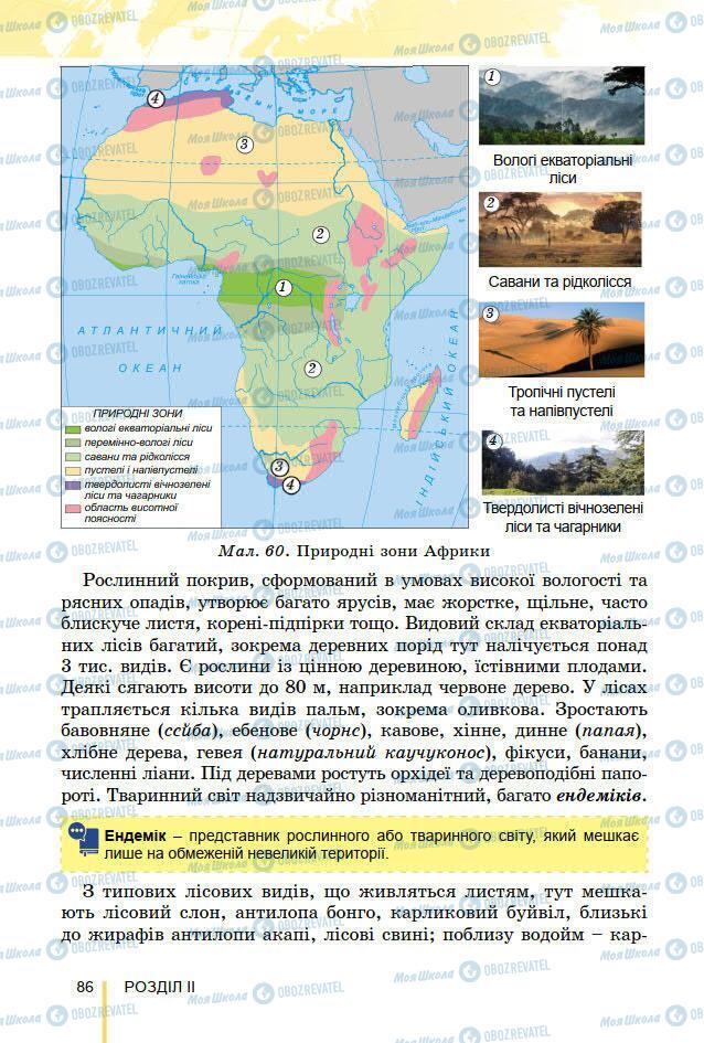 Підручники Географія 7 клас сторінка 86