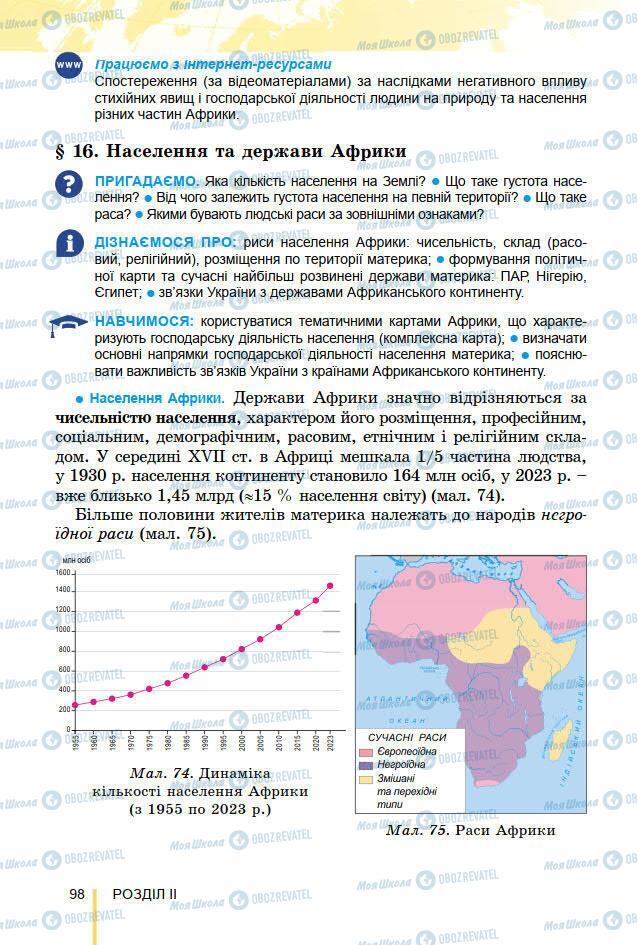 Підручники Географія 7 клас сторінка 98