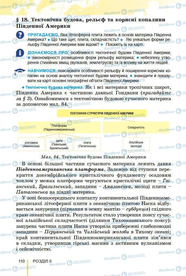 Підручники Географія 7 клас сторінка 110