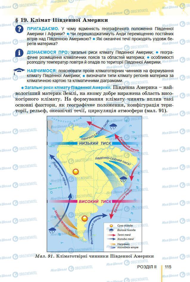 Учебники География 7 класс страница 115