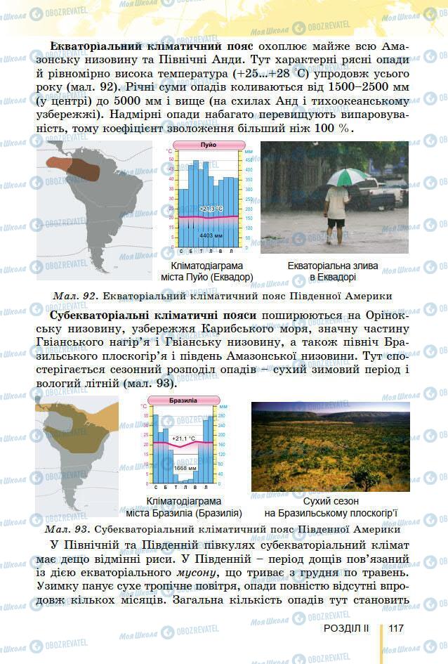 Підручники Географія 7 клас сторінка 117