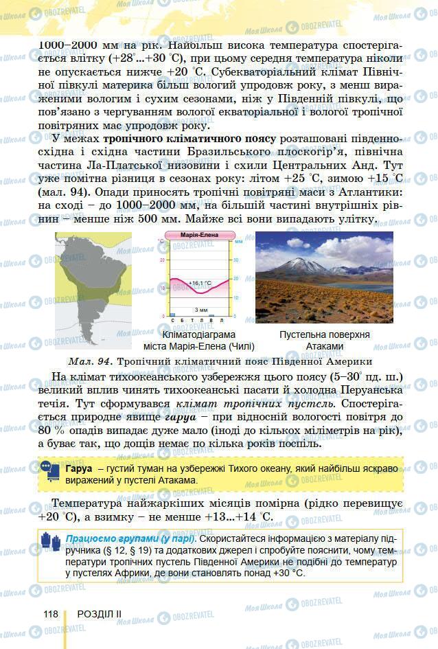 Підручники Географія 7 клас сторінка 118