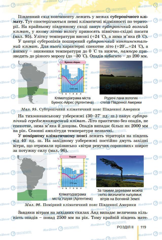 Підручники Географія 7 клас сторінка 119