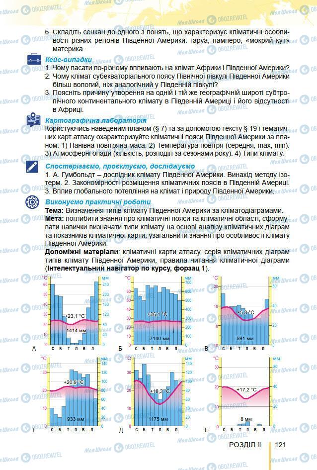 Учебники География 7 класс страница 121
