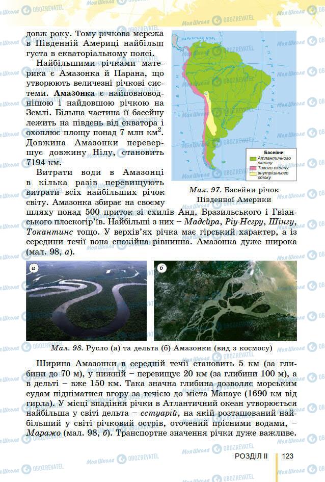 Підручники Географія 7 клас сторінка 123