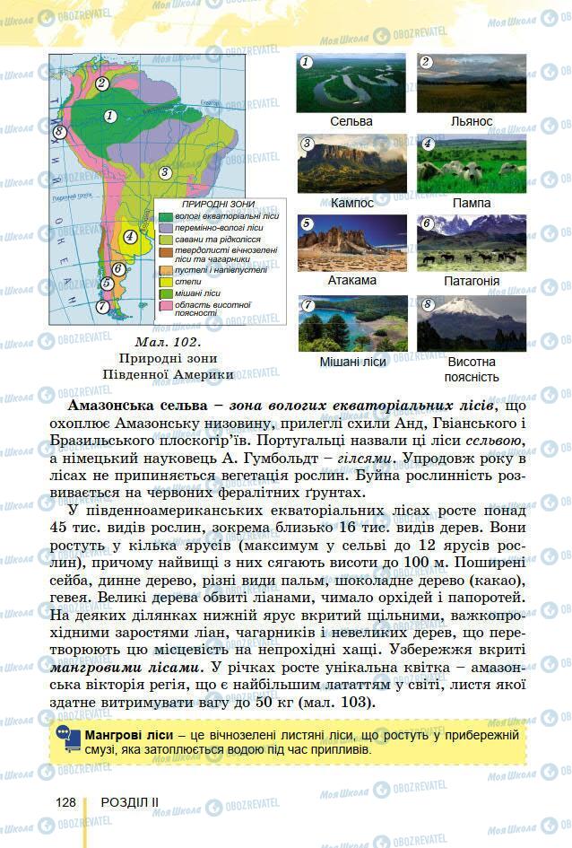 Учебники География 7 класс страница 128