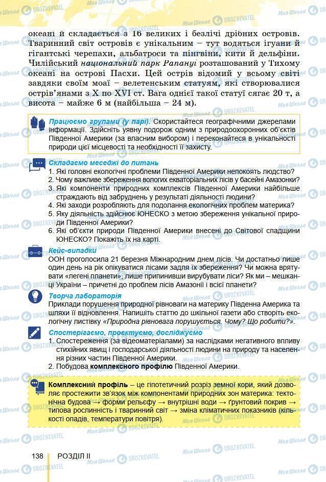 Учебники География 7 класс страница 138