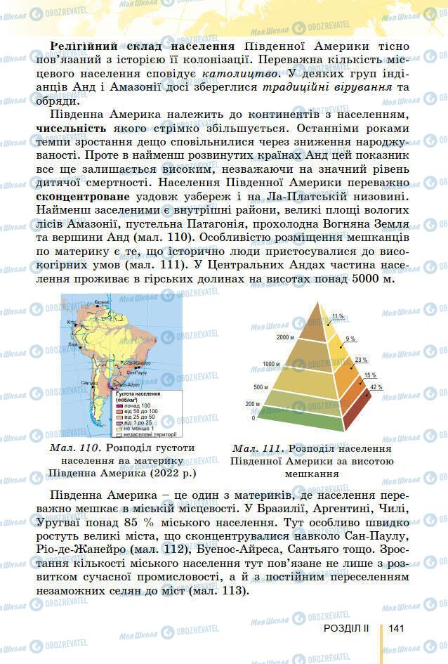 Учебники География 7 класс страница 141