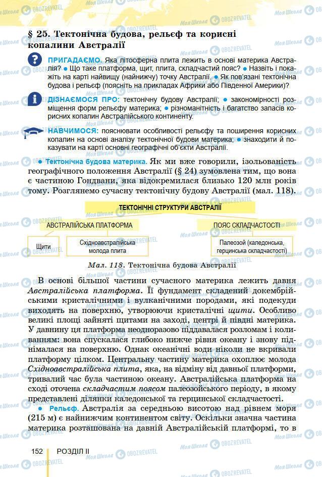 Учебники География 7 класс страница 152