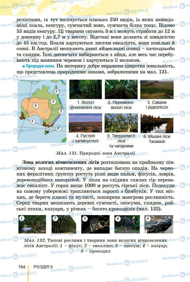 Учебники География 7 класс страница 164