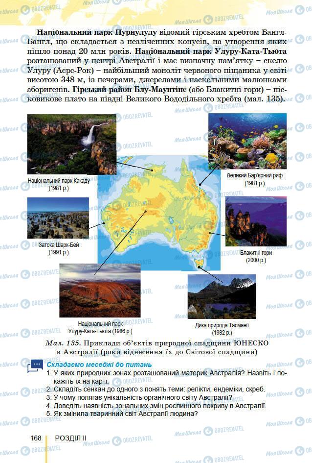 Учебники География 7 класс страница 168