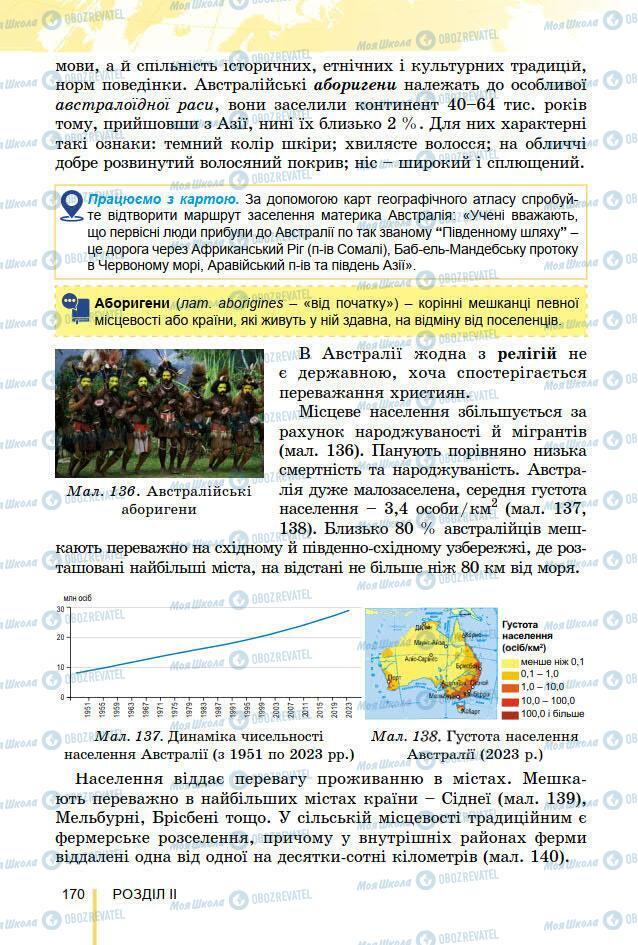 Підручники Географія 7 клас сторінка 170