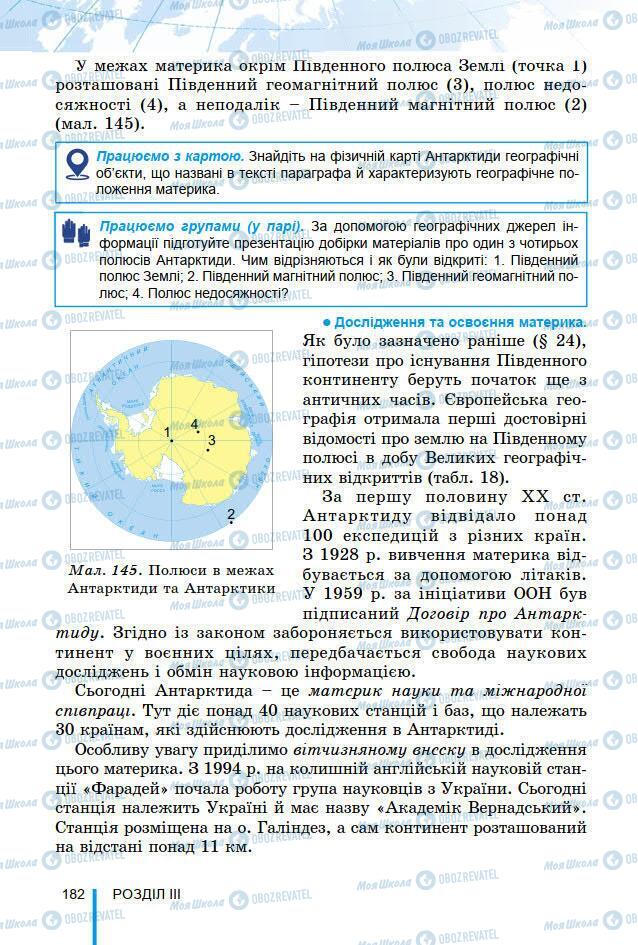 Підручники Географія 7 клас сторінка 182