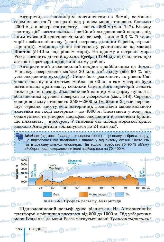 Підручники Географія 7 клас сторінка 186