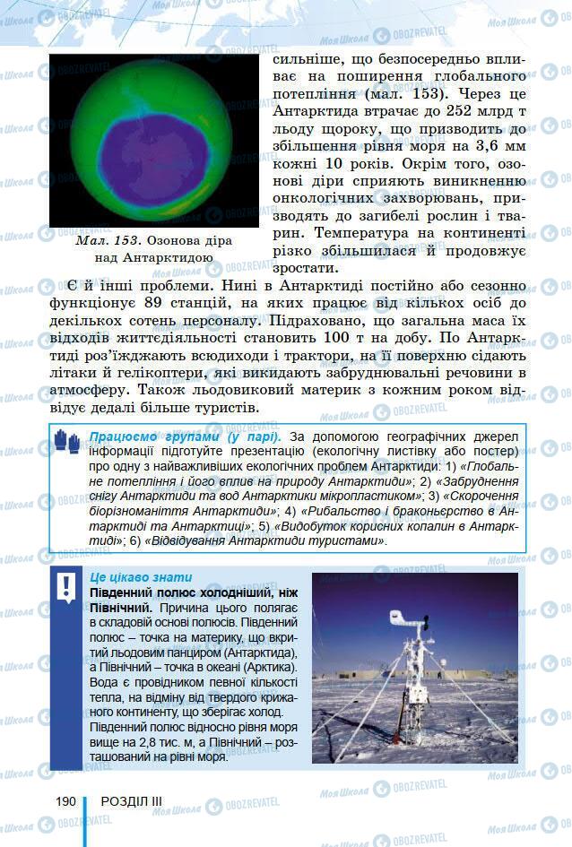 Учебники География 7 класс страница 190