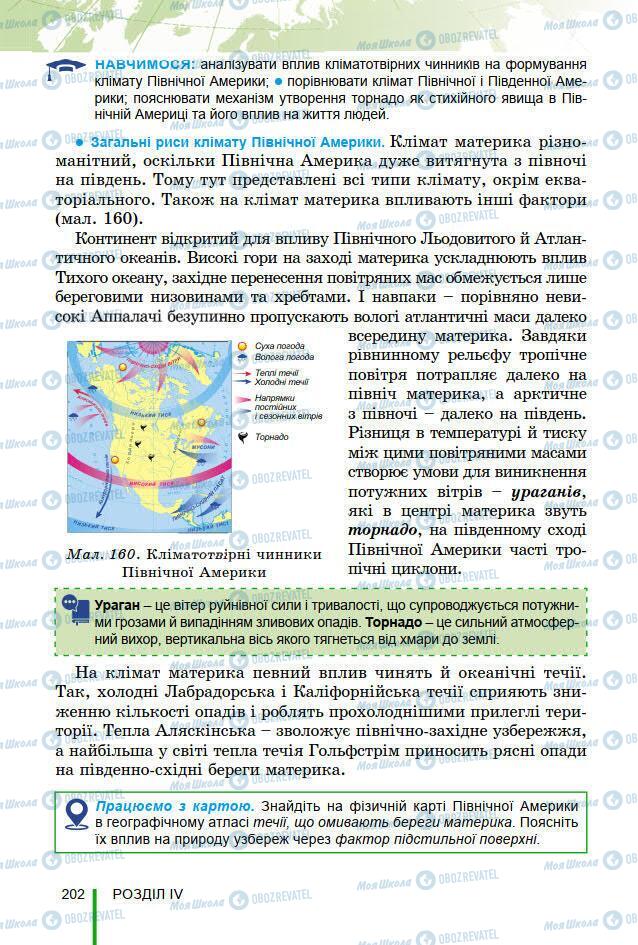 Підручники Географія 7 клас сторінка 202