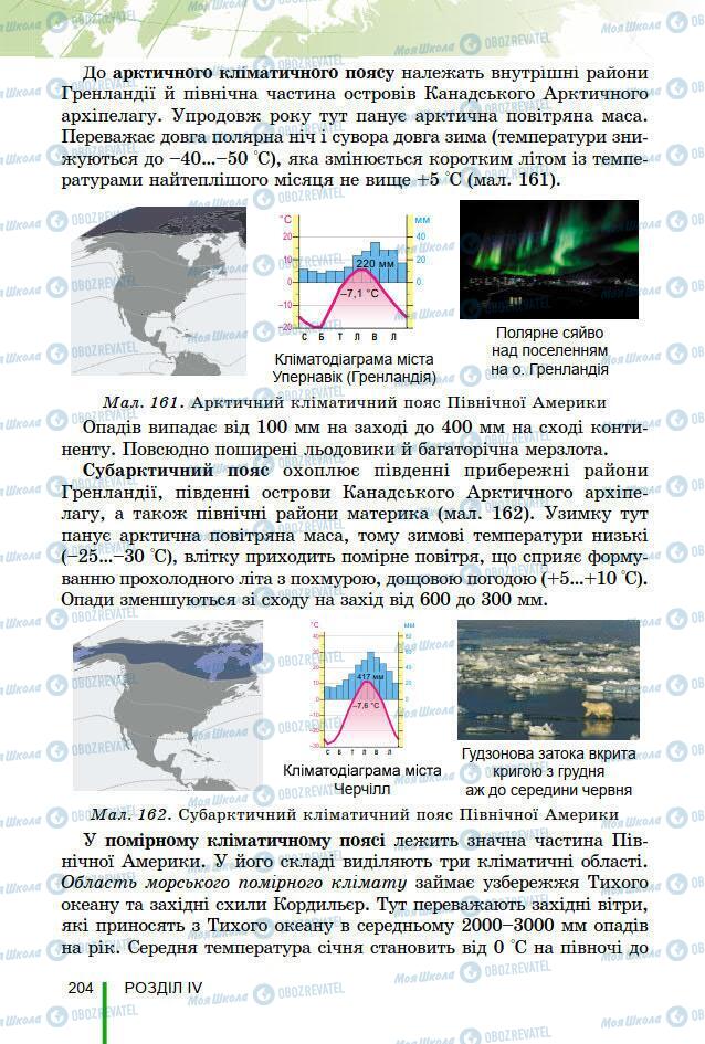 Підручники Географія 7 клас сторінка 204