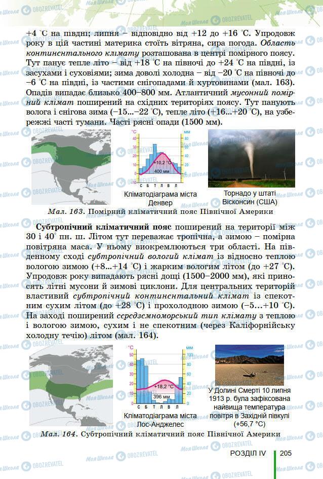 Учебники География 7 класс страница 205